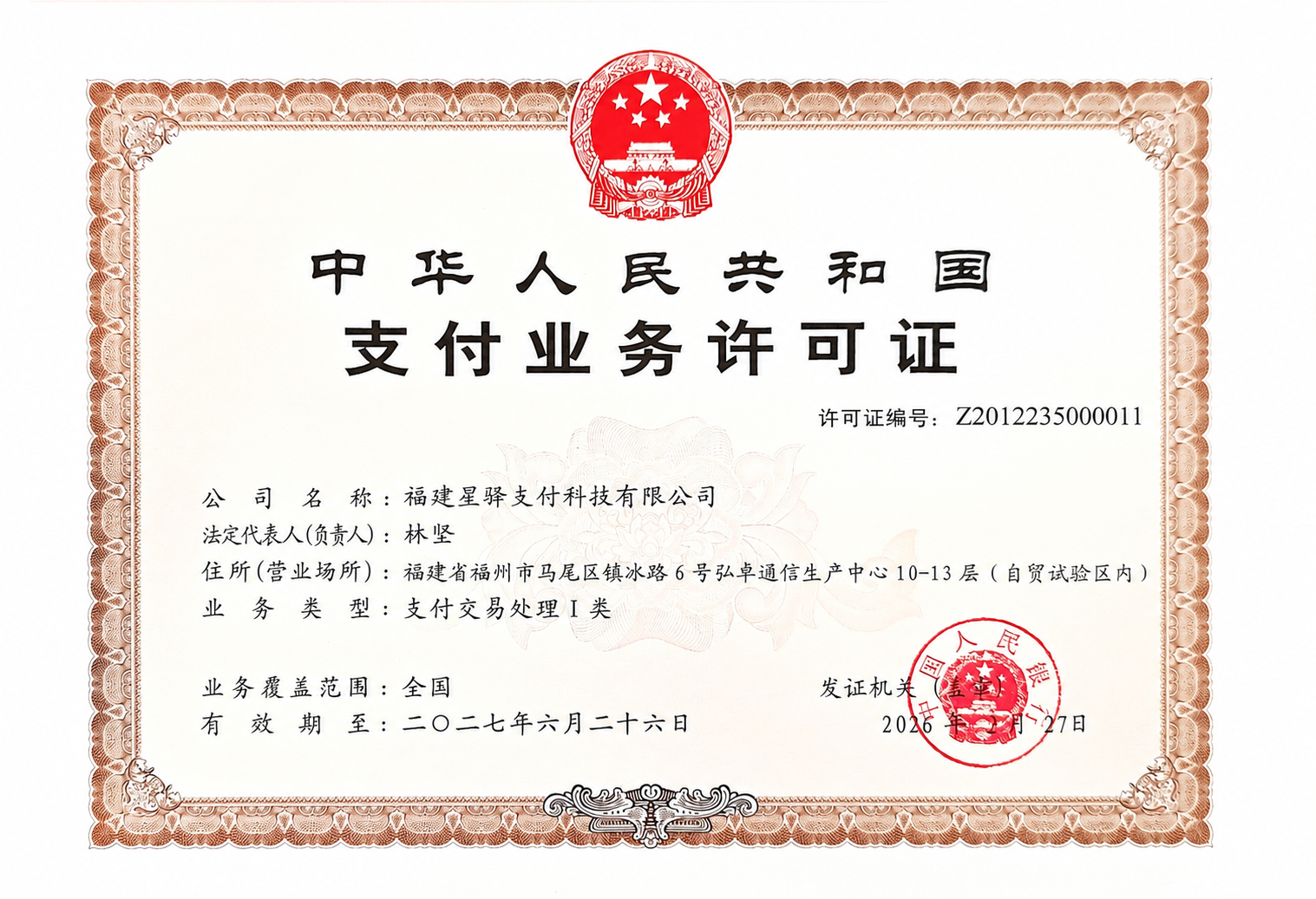 相关资质证书